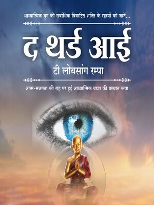 cover image of The Third Eye in Hindi – by T. Lobsang Rampa